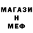 МЕФ mephedrone Luda eteryuu