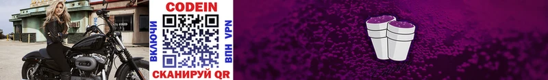 Кодеиновый сироп Lean Purple Drank  Купить где  Кострома 